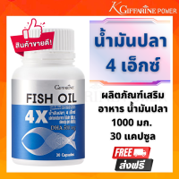 ราคา น้ำมันปลา 1000 mg DHA 500 มก 30แคปซูล fish oil 1000mg น้ำมันปลากิฟฟารีน DHA EPA Fish Oil น้ำมันปลาของแท้ (8081723276)