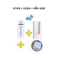 ราคา H760 4G LTE USB Modem Wifi Hotspot pocket wifi ตัวปล่อยสัญญาณไวไฟฮอตสปอต Pocket Wifi Aircard Wifi Modem (21126672157)