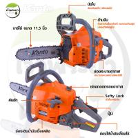 ราคา เลื่อยยนต์ kanto 2 จังหวะ 3500 รอบ นาที บาร์โซ่ 11 5 นิ้ว ระบายอากาศได้ดีพร้อมของเเถม เลื่อยลึก เลื่อยคม สามารถใช้งานหนักได้ (21031494585)