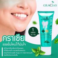 ราคา ยาสีฟัน ยาสีฟันระงับกลิ่นปาก ยาสีฟันป้องกันฟันผุ กราเซียสมุนไพร 100 GraCias Toothpaste Premium Natural (1505268343)