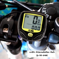 ราคา นาฬิกาจักรยาน รุ่น SD 548C ไมล์ไร้สายอัจฉริยะ กันน้ำ 14 ฟังก์ชั่น อุปกรณ์ครบครัน (1373110456)