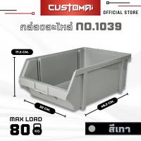 ราคา ยกลัง กล่องอะไหล่ กล่องเครื่องมือ กล่องใส่น๊อต รุ่น 1039 คละสีได้ ทักแชทระบุสี (18065642789)