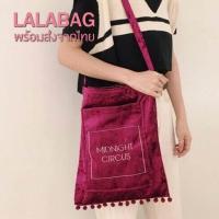 ราคา LALABAG Midnight Circus ผ้ากำมะหยี่ (530996188)