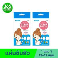 ราคา 1 แถม 1 Nanomed Finale Clear Patch 12แผ่น แผ่นแปะสิว ช่วยดูดซับสิวให้สิวยุบเร็ว 365wecare (15505146812)
