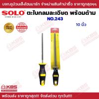 ราคา ตะไบกลมละเอียดพร้อมด้าม SOLO No 243 ขนาด 6 นิ้ว 8 นิ้ว 10 นิ้ว 12 นิ้ว อุปกรณ์งานขัดพื้น ผิวงาน ตะไบกลม ตะไบหางหนู SOLO ของแท้100 ร้านเป็นตัวแทนจำหน่ายโดยตรง พร้อมส่ง ราคาถูกสุด (19775988243)