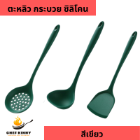 ราคา ส่งจากไทย ตะหลิวซิลิโคนสีเขียว กระบวย กระบวยมีรู ขนาดใหญ่ ทนความร้อนได้สูงถึง 220c ทำความสะอาดง่าย (21264959753)