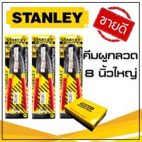 ราคา คีมผูกลวด มัดลวด คีมตัดลวด 8 STANLEY คีมผูกลวดเหล็ก คีมมัดลวดเหล็ก ครีมผูกลวด คีมปากนกแก้ว (10522060941)