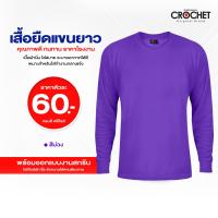 ราคา เสื้อยืดคนงานแขนยาว (7976253099)