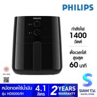 ราคา Philips Essential Airfryer HD9200 91 หม้อทอดไร้น้ำมัน โดย สยามทีวี by Siam T V (20229908590)