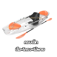 ราคา เรือ เรือคายัค เรือคายัก เรือใส เรือพาย เรือโปร่งใสพีซี เรือพายพื้นใส เรือพลาสติกใส เรือพาย paddle boat แถมฟรี ไม้พาย Lightning Home (21313618248)