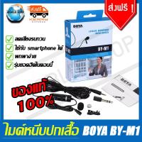 ราคา ไมค์ไลฟ์สด BY M1 แท้ Microphone ไมค์อัดเสียง ไมค์หนีบเสื้อ หนีบปกเสื้อ ไมค์อัดเสียง ไมล์โครโฟนไมค์หนีบมือถือ ไมค์คอมอัดเสียง สาย 6 เมตร (2265472240)