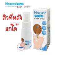 ราคา Hiruscar Post Acne Back Spray ฮีรูสการ์ โพสต์ แอคเน่ แบค สเปรย์ 50ml (21195588062)