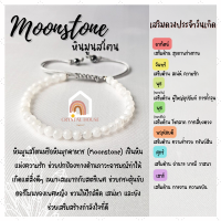 ราคา หินมงคล หินมูนสโตน หินมุกดาหาร สร้อยข้อมือเชือก ปรับขนาด ขนาด 3 5 มิล สร้อยหินมงคล หินนำโชค กำไลหิน หินสีขาว Moonstone (12850369106)
