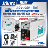 ราคา KANTO KENDE ตู้เชื่อมไฟฟ้า 4in1 4ระบบ รุ่น TIG MMA CUT AIR 200 220V ตู้เชื่อมไฟฟ้า ตัดพลาสม่า ปั๊มลม เครื่องเชื่อมไฟฟ้า (21064333924)