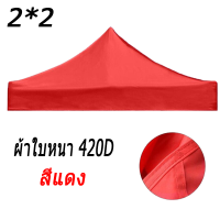 ราคา Monqiqi ผ้าเต้น เต็นท์ขายของ3 3เมตร เฉพาะผ้าใบ แข็งแรง ผ้าหนาผ้าใบ420D 600Dผ้าเต้นท์ เต็นท์พับได้ เต็นท์ เต็นท์จอดรถ พับเต็นท์ตลาดนัด (20267861326)
