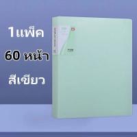 ราคา แฟ้มโชว์เอกสาร A4 PP แฟ้มใส่เอกสาร 60 ช่อง แฟ้มสะสมผลงาน แฟ้มใส่กระดาษA4 กล่องเก็บเอกสาร (20474798854)
