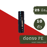 ราคา 25 มม ข้อต่อ PE ต่อตรง ข้องอ สามทาง เกลียวนอก ตัวล็อค ตัวปิดปลายท่อ ขาดยึดท่อ ขนาด 25 mm ข้อต่อ แบบต่างๆ ถูกที่สุด ส่งฟรี ถูกมาก ถูก (16887143538)