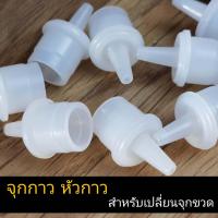 ราคา จุกกาวต่อขนตา รีฟิล จุกกาว จุกกาวต่อขนตา หัวกาว สำหรับเปลี่ยนจุกขวดกาวต่อขนตา อุปกรณ์ต่อขนตาถาวร ส่งไว (19146552116)