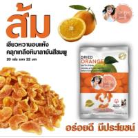 ราคา ส้มอบแห้ง DR Pan (17104459677)
