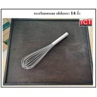 ราคา ตะกร้อตีไข่ ตะกร้อตีแป้ง แส้ตีไข่ สแตนเลส304 อย่างดี แบบเส้นหนา มีขนาด 1012141618202224 นิ้ว อุปกรณ์ครัว Whisk Stainless Steel (7203456413)