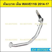 ราคา คันเบรค แบบเดิม ชุบโครเมียม สำหรับ ฮอนด้า เวฟ เวฟ125 เวฟ110i เวฟ125i ปลาวาฬ คันเบรคเวฟ125RSiดรีม125 คันเบรคเวฟ110i คันเบรคเวฟ110iLED คันเบรค125i2012 17 (20808665002)