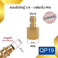 ราคา ข้อต่อ ข้อต่อสวมเร็ว ข้อต่อเครื่องฉีดน้ำแรงดันสูง ข้อต่อทองเหลือง ข้อต่อแปลงเกลียว ข้อต่อ M22 M14 G1 4 (19694213810)
