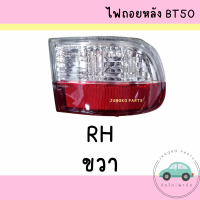 ราคา ไฟถอยหลัง ทับทิม MAZDA BT50 PRO มาสด้า บีที50 โปร ปี 2012 2019 พร้อมขั้ว และหลอดไฟ (20691564077)
