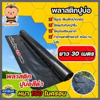ราคา พลาสติกปูบ่อPE 150 ไมครอน หน้ากว้าง 3 6 4เมตร ยาว 30 เมตร มี 4 สี ผ้าปูบ่อ ผ้าปูPE พลาสติกคลุมดิน ผ้ารองบ่อ ปูบ่อ ผ้ายางปูบ คลุมโรงเรือน PEปูบ่อ (13134318962)