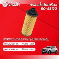 ราคา กรองน้ำมันเครื่องซากุระ ยี่ห้อรถ CHEVROLET รุ่น TRILBLAZER ปี 2012 2020 รุ่น COLORADO เครื่องยนต์ 2 5 2 8 ปี 2012 2020 รหัสสินค้า EO 65120 (10000917829)