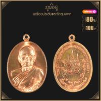 ราคา พระเครื่อง จี้พระ หลวงพ่อทบ พระครูวิชิต พัชราจารย์ วัดโบสถ์โพธิ์ทอง ต นายม อ เมืองเพชรบูรณ์ จ เพชรบูรณ์ ปี 2518 (4148490554)