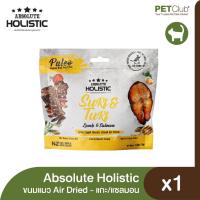 ราคา PETClub Absolute Holistic Air Dried Cat ขนมแมวแอร์ดราย แกะและแซลมอน 50g (20400086713)