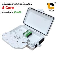 ราคา ตู้เเยกสายไฟเบอร์ออฟติก กล่องพักสาย Fiber Optic Box กล่องสำหรับพักจุดเชื่อมต่อสายไฟเบอร์ออฟติก 4 Core พร้อมตัวต่อ SC APC SC UPC เเละ สาย Pigtail (20851090941)