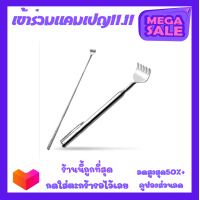 ราคา ไม้เกาหลังสแตนเลส สามารถ พับเก็บ ได้ พกพาสะดวก (20821277216)