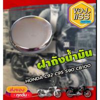 ราคา ฝาถังน้ำมัน honda s90 c92 c95 cb100 cb175ko cd125 cd175 CB72 CB77 (19830834289)