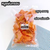 ราคา หมูแผ่นทอดกรอบ สินค้าแนะนำ (17439013266)