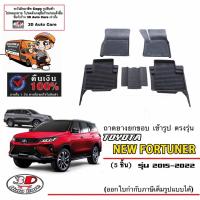 ราคา Toyota New Fortuner 2015 2024 ผ้ายางปูพื้น ยกขอบ ตรงรุ่น พรมยางปูพื้นถาดยางปูพื้น แยกตามตัวเลือก (15953675486)