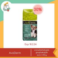 ราคา ลดพิเศษหมดอายุเดือน 2 ปี 24 AvoDerm อโวเดิร์ม อาหารเม็ดสำหรับสุนัข ขนาด 2kg 3 18kg (21210056493)