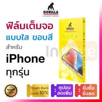 ราคา ฟิล์มกระจก เต็มจอ แบบใส Gorilla Lite iPhone 15 14 Plus 14Pro 14 Pro Max 13Pro 13 Pro Max Mini 12 Pro Max Mini 11 Pro Max X Xs Max XR 7 8 6 7s Plus 7 8 ไอโฟน กอริลล่า กอริล่า 9H (19340092992)