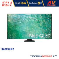Samsung Neo QLED 4K QN85C Smart TV ทีวี ขนาด 75 นิ้ว รุ่น QA75QN85CAKXXT