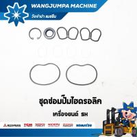 ราคา ชุดซ่อมปั๊มไฮดรอลิค 7FGL15 TOYOTA เครื่อง 5K อะไหล่รถโฟล์คลิฟท์ รถโฟล์คลิฟท์ โฟล์คลิฟท์ Forklift ฟอล์คลิฟท WJP (18973522991)