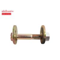 ราคา สลักปีกนกล่าง ISUZU D MAX 2WD 2260004 1ชิ้น (6143048269)