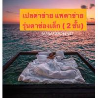 ราคา ตาข่ายนอนเล่น แบบตาช่องเล็ก 2 ชั้น เปลตาข่าย แพนอน ขนาด 2x2 เมตร (9127066568)