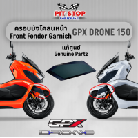 ราคา ครอบบังโคลนหน้า GPX Drone150 Front Fender Garnish ปี 2021 ถึง ปี 2023 GPX อะไหล่แท้ศุนย์ (18339680223)