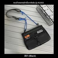 ราคา NtpSS กระเป๋าสะพายข้างใบกะทัดรัด รุ่น N1933 ผ้าร่มไนล่อนกันน้ำ ใส่ของใช้ในชีวิตจำวัน มือถือ กระเป๋าสตางค์ 3 สี ดำม่วงฟ้า (19699036643)