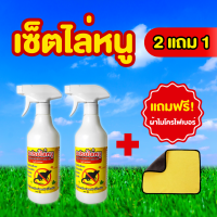 ราคา 2แถม1 สเปรย์ไล่หนู น้ำยาไล่หนู สมุนไพรไล่หนู ไล่หนูในรถ ไล่หนูในบ้าน ช่วยให้บ้านไม่มีหนู ทำจากสมุนไพร ปลอดภัย ไร้สารพิษ (20234806616)