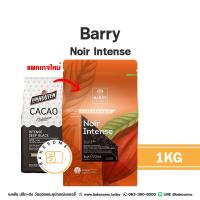 ราคา Barry Cocoa Powder Noir Intense โกโก้ แบร์รี่ นัวร์ อินเทนซ์ ผงโกโก้สีดำเข้ม Cacao Powder สูตรเดียวกับ Van Houten Deep Black Cocoa Powder 10 12 Cocoa Butter (21151440531)