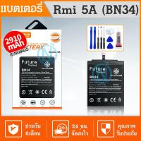 ราคา Future แบต Bn34 แบตเตอรี่ Redmi 5A BN34 งาน Future พร้อมเครื่องมือ แบตแท้ คุณภาพสูง แบต Redmi 5A (17020905597)