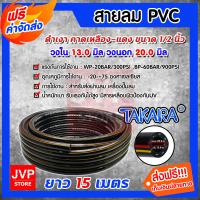 ราคา ส่งฟรี สายลมpvc พีวีซี TAKARA ขนาด 1 2นิ้ว วงใน 13มิล วงนอก 20มิล มีให้เลือกยาว 10 100 เมตร PVC Air hose สายลมปั๊มลม สายลม สายลมPVC สายลมแรงดันสูง (16720525361)