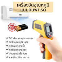 ราคา เครื่องมือช่าง เครื่องวัดอุณหภูมิ สำหรับช่าเลเซอร์ วัดอุณหภูมิ รุ่น GM320 เครื่องวัดอุณหภูมิแบบอินฟราเรด digital thermometer เครื่องวัดอุณหภูมิช่างแอร์ (413016120)