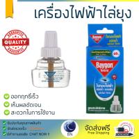 ราคา สารกำจัดแมลง อุปกรณ์ไล่สัตว์รบกวน รีฟิล เครื่องไฟฟ้าไล่ยุง RAID P60ไพน์ RAID 62158 ออกฤทธิ์เร็ว เห็นผลชัดเจน ไล่สัตว์รบกวนได้ทันที Insecticide กำจัดแมลง จัดส่งฟรี (646084954)